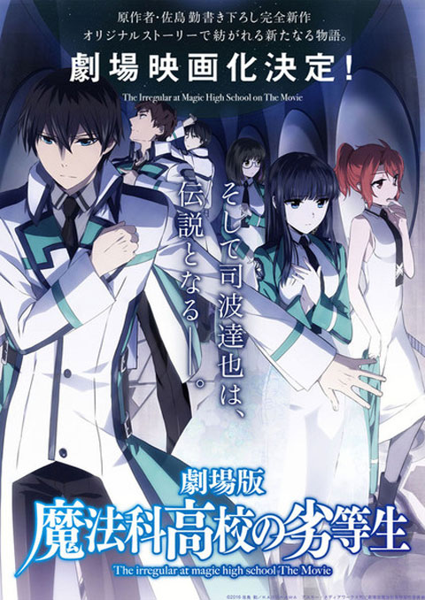 mahouka koukou no rettousei movie: hoshi wo yobu shoujo