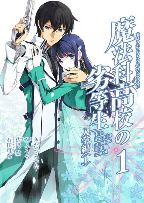 mahouka koukou no rettousei พี่น้องปริศนาโรงเรียนมหาเวท