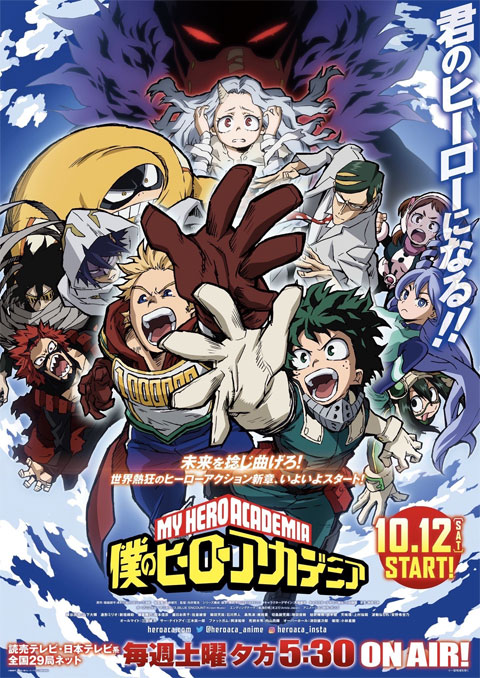 my hero academia มายฮีโร่ อคาเดเมีย (ภาค4)