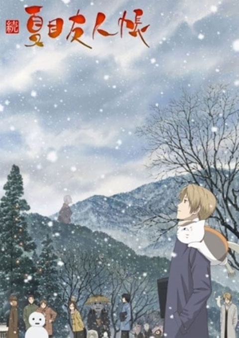 zoku natsume yuujinchou นัตสึเมะกับบันทึกพิศวง (ภาค2)