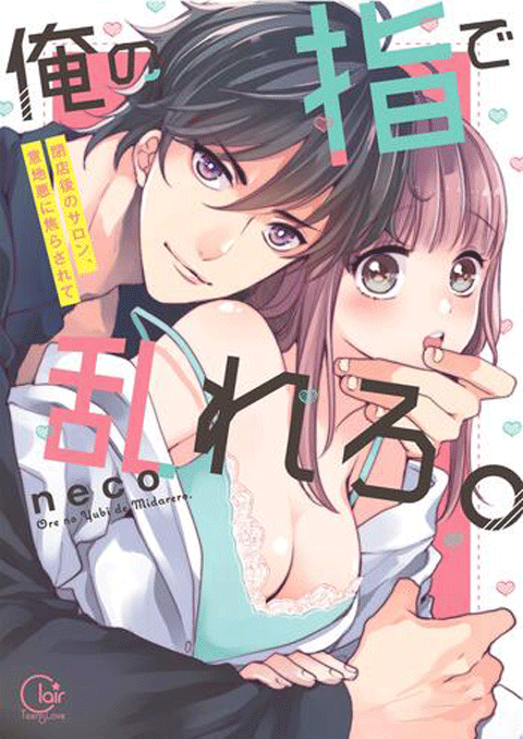 ore no yubi de midarero