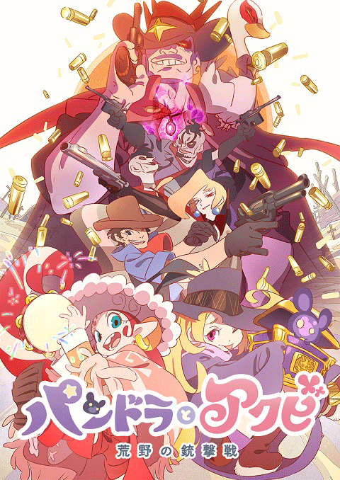 pandora to akubi movie