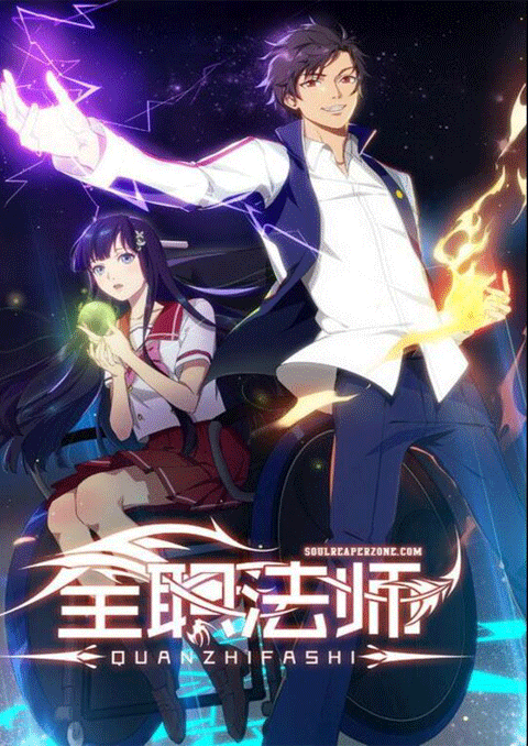 quanzhi fashi full time magister เซียนจอมเวทย์เต็มพิกัด ภาค 1