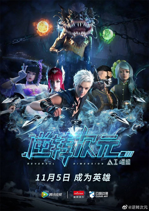 Reversal Dimension: The Rise of AI มิติเกมส์กลับด้าน