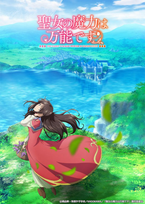 seijo no maryoku wa bannou desu สตรีศักดิ์สิทธิ์อิทธิฤทธิ์สารพัดอย่าง