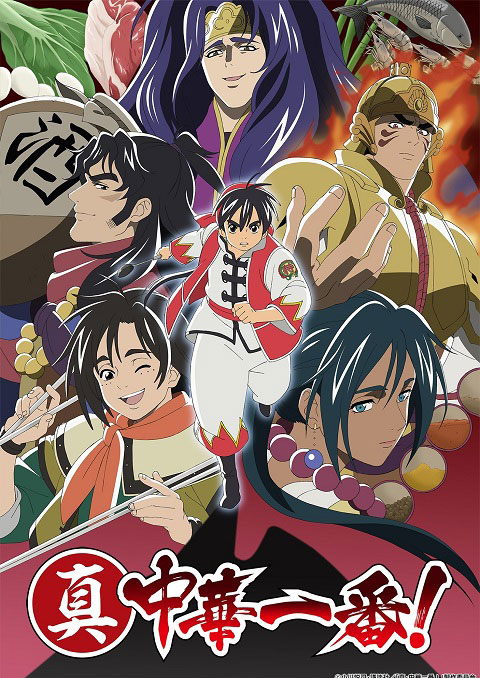 shin chuuka ichiban! 2nd season ยอดกุ๊กแดนมังกร (ภาค2)