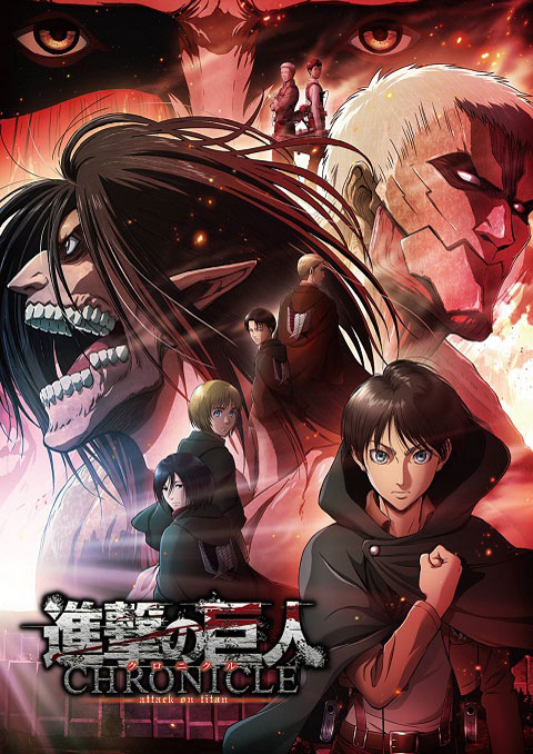 shingeki no kyojin: chronicle the movie ผ่าพิภพไททัน