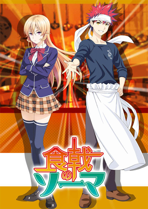 shokugeki no soma ยอดนักปรุงโซมะ (ภาค1)