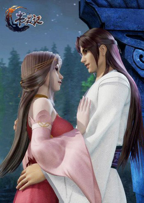 shu ling ji หนังสือเทพจิตรวิญญาณ