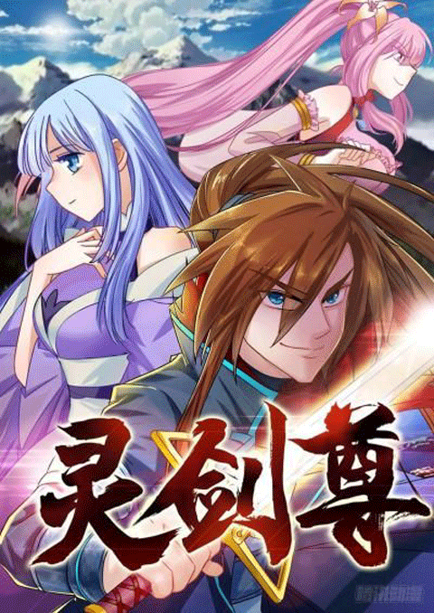 spirit sword sovereign ดาบวิญญาณราชัน
