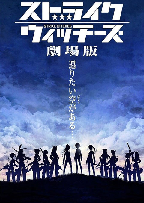 strike witches the movie สไตรค์ วิทช์ มูฟวี่