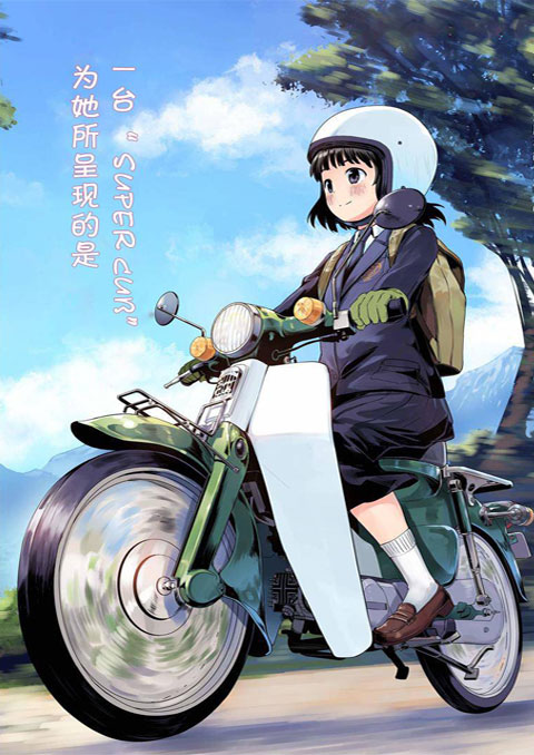 super cub ซุปเปอร์คัพ