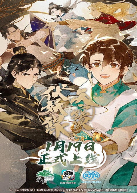 tian bao fu yao lu สารบัญชุมนุมปีศาจ