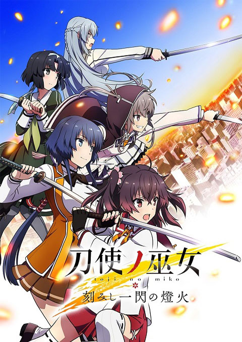 toji no miko kizamishi issen no tomoshibi