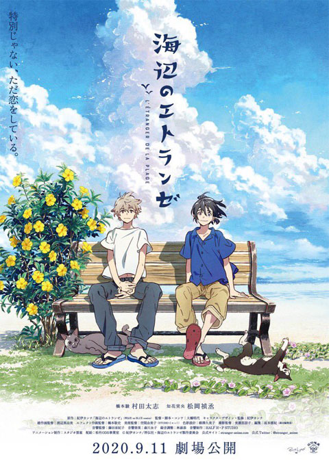 umibe no etranger ให้ทะเลโอบใจ