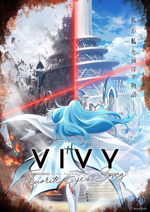 vivy fluorite eyes song วีวี่ บทเพลงจักรกลกู้ศตวรรษ