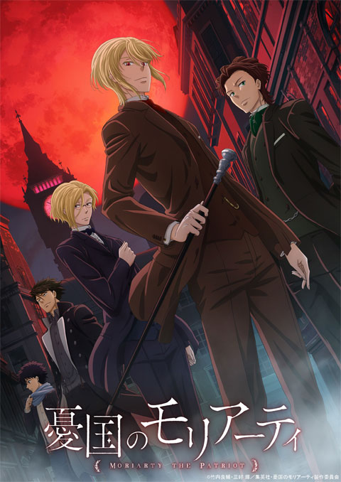 yuukoku no moriarty มอริอาร์ตี้ผู้รักชาติ